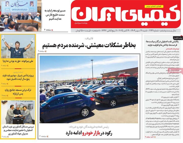 روزنامه اصفهان