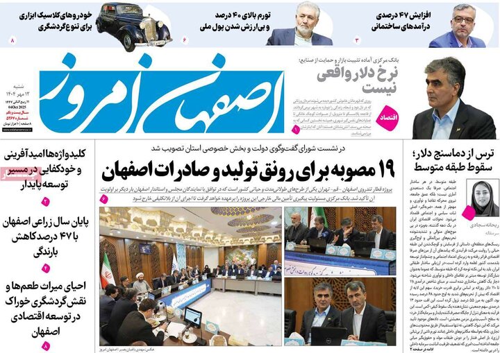 روزنامه اصفهان