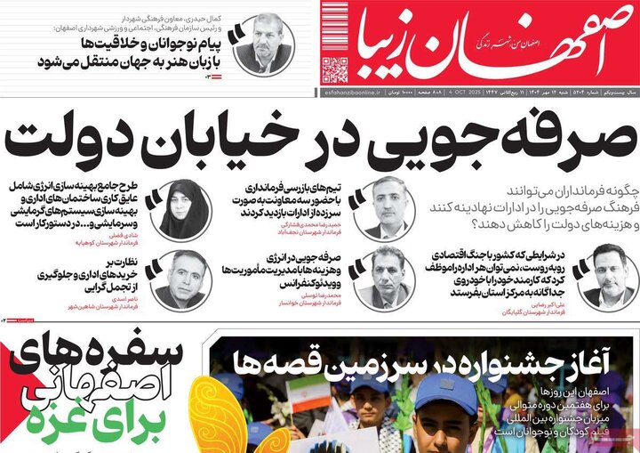 روزنامه اصفهان