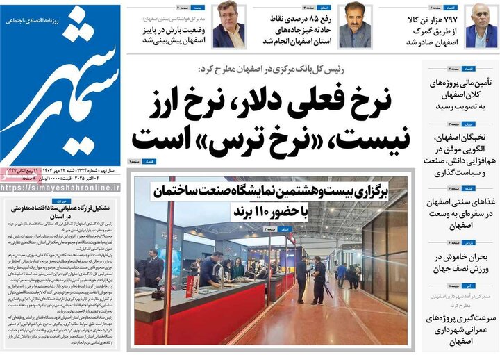 روزنامه اصفهان