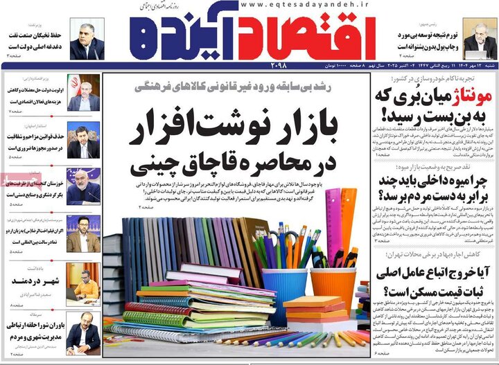 روزنامه اصفهان