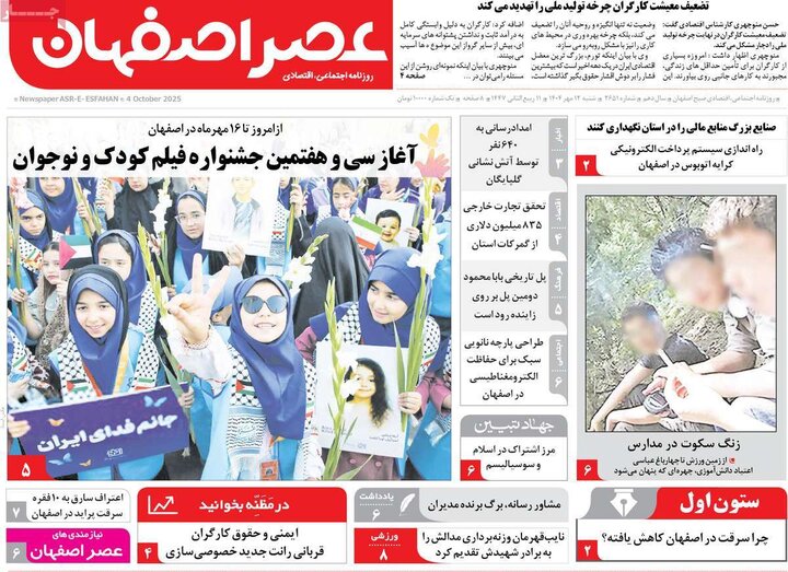 روزنامه اصفهان