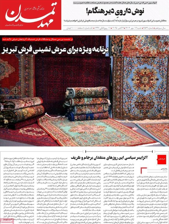 روزنامه های آذربایجان‌شرقی