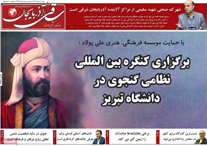 روزنامه های آذربایجان‌شرقی