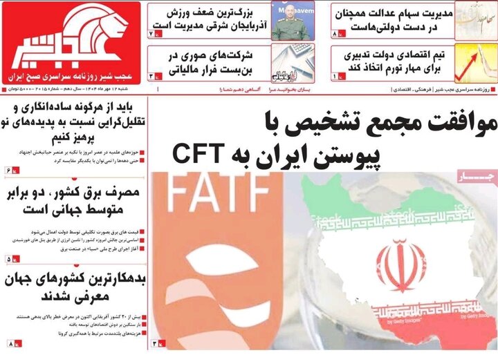 روزنامه های آذربایجان‌شرقی