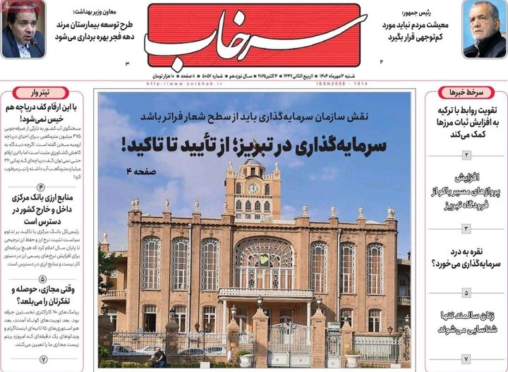 روزنامه های آذربایجان‌شرقی