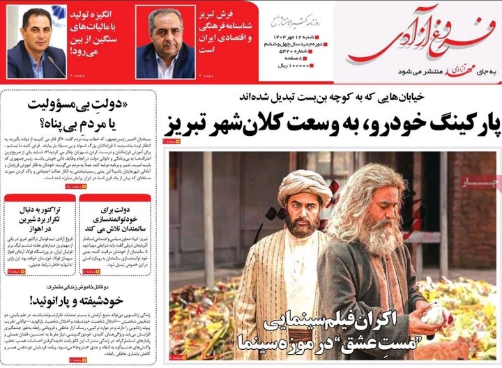 روزنامه های آذربایجان‌شرقی