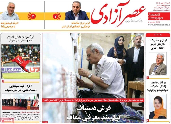 روزنامه های آذربایجان‌شرقی