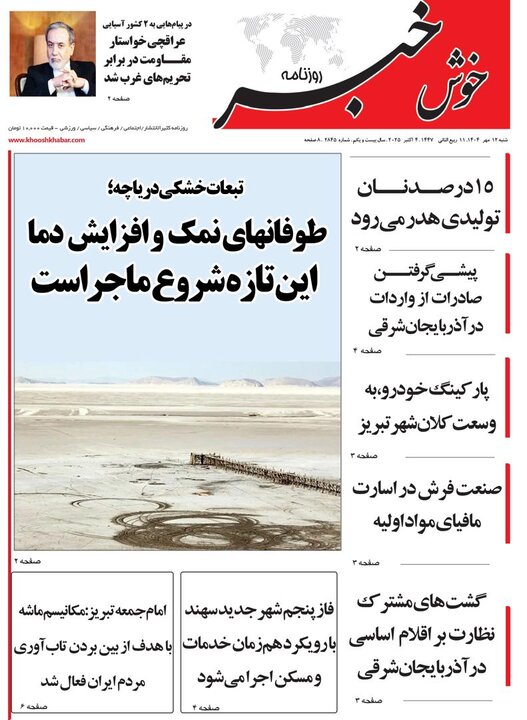 روزنامه های آذربایجان‌شرقی