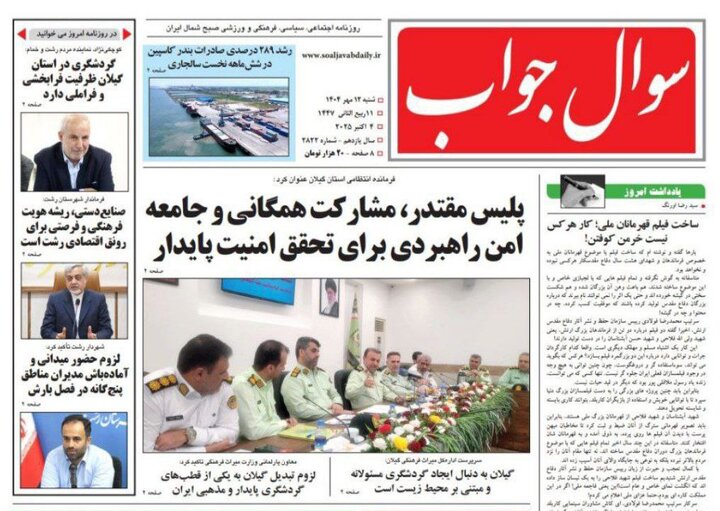 صفحه اول روزنامه های گیلان