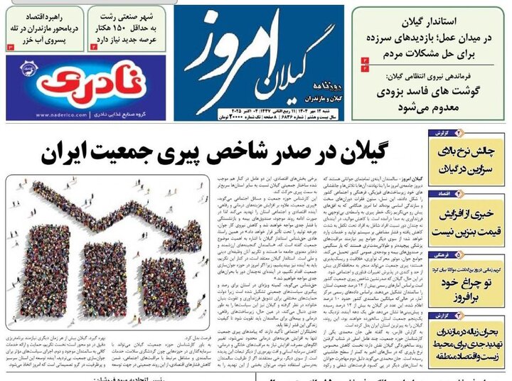 صفحه اول روزنامه های گیلان