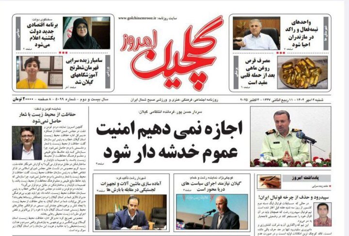 صفحه اول روزنامه های گیلان
