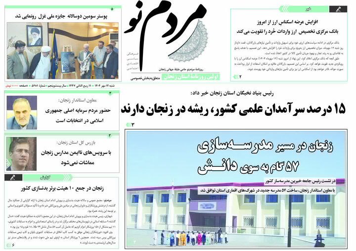 صفحه اول روزنامه های زنجان