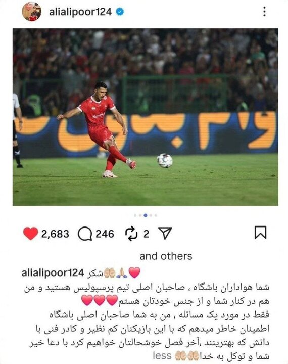 مهاجم پرسپولیس موضع بازیکنان را مشخص کرد؛ حمایت از سرمربی و حذف درویش! 2