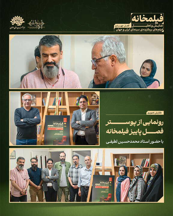 آغاز فصل تازه فیلمخانه اصفهان با تمرکز بر سینمای جنگ