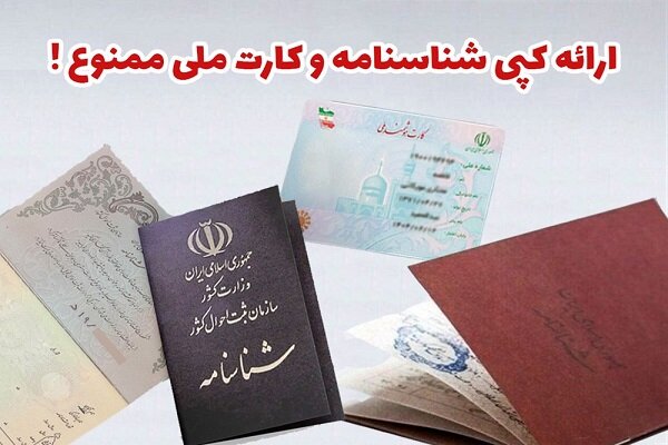 کارگر: دستگاه‌های اجرایی موظف به حذف کپی مدارک شدند