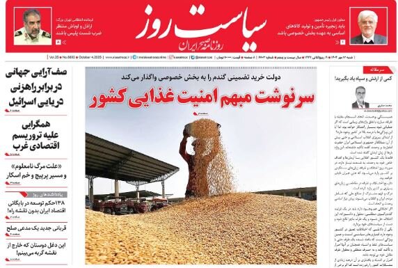 Siasat-e-Rooz