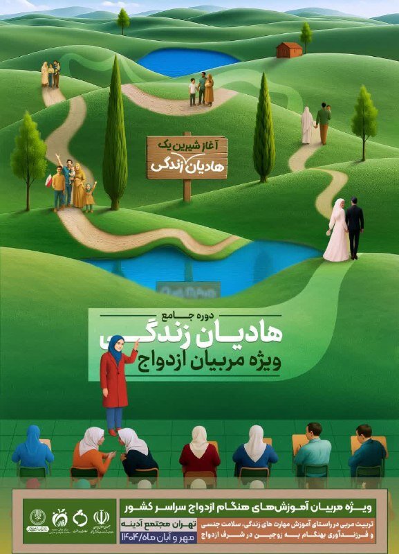 دوره ملی «هادیان زندگی» برگزار شد