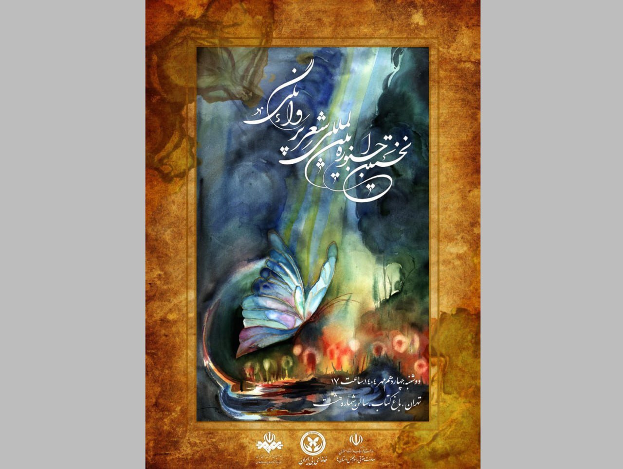 جشنواره،شعر،بيماران،اختتاميه،ايران،برگزيده،مهر،هند،معرفي،برگ ...