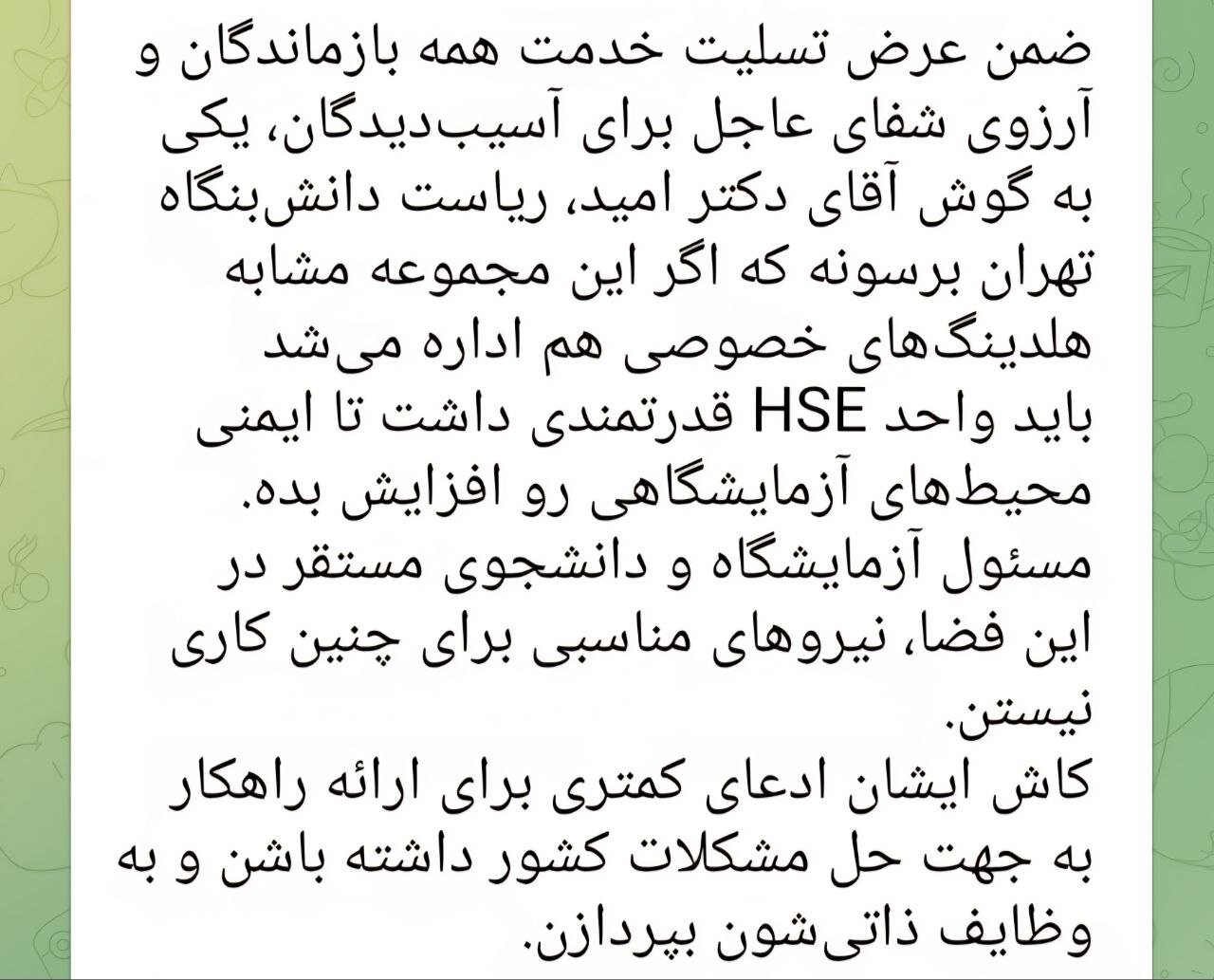 بازگشت قاتل قدیمی به آزمایشگاه؛ وقتی دانشجو قربانی تجهیزات فرسوده شد 6