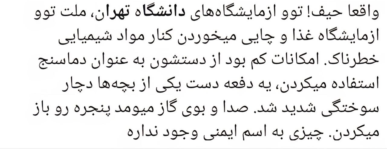 بازگشت قاتل قدیمی به آزمایشگاه؛ وقتی دانشجو قربانی تجهیزات فرسوده شد 8