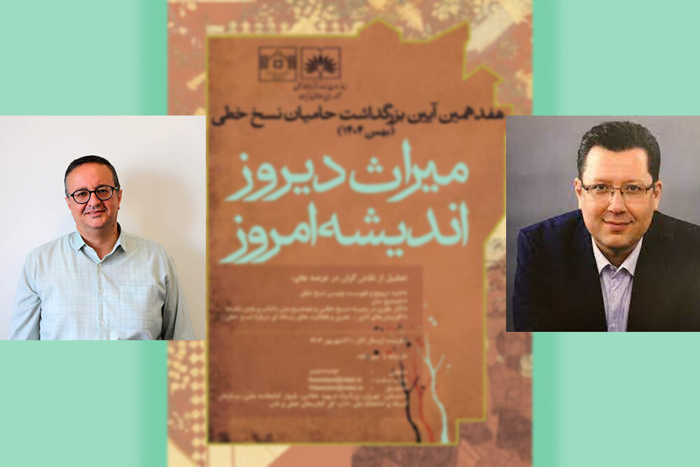 انتصاب دبیران هفدهمین آیین بزرگداشت حامیان نسخ خطی
