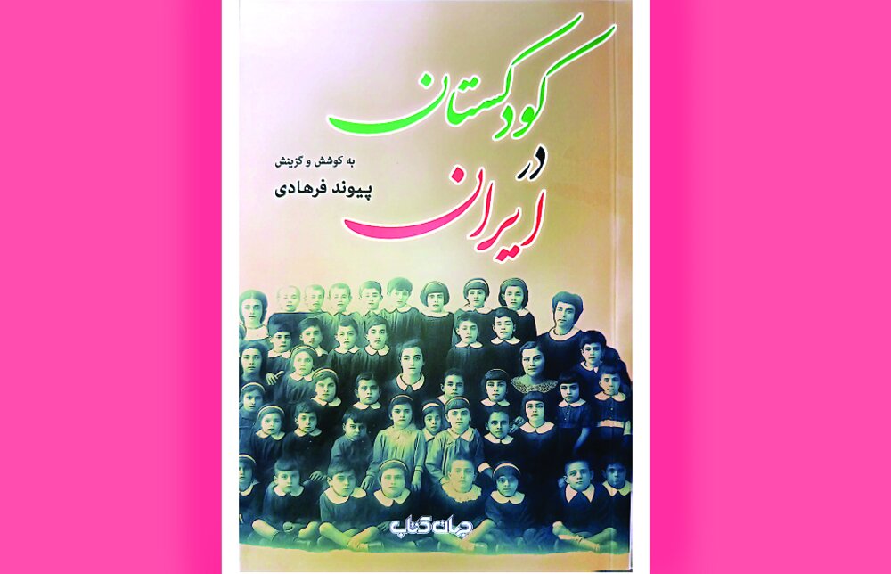 كتاب،كودك،كودكستان،ايران،شعر،مجموعه،نشر،منتشر،جهان،فرهادي،حتماً