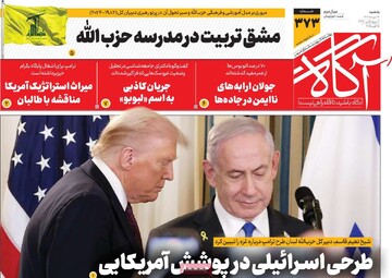 روزنامه‌های صبح یکشنبه ۱۳ مهر ۱۴۰۴