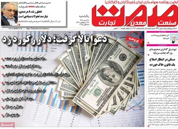 روزنامه‌های اقتصادی یکشنبه ۱۳ مهر ۱۴۰۴