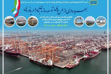 طرح‌های توسعه‌ای سازمان بنادر و دریانوردی در هرمزگان افتتاح شد