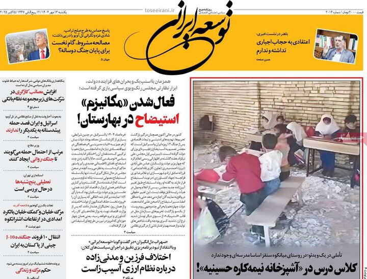 روزنامه های یکشنبه 13 مهر 1404