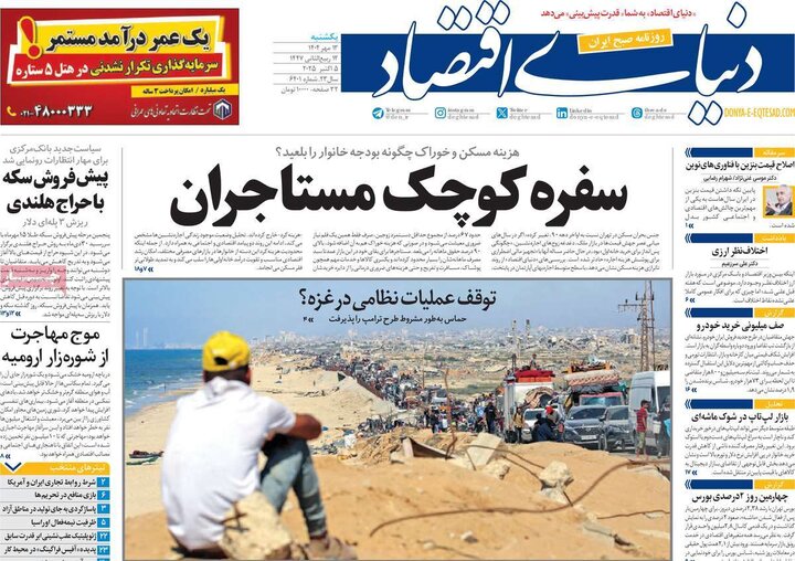 روزنامه های یکشنبه 13 مهر 1404