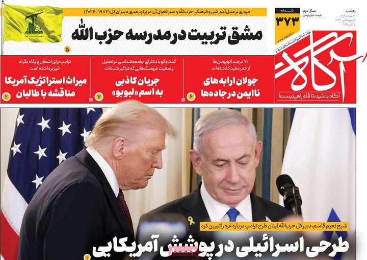 روزنامه های یکشنبه 13 مهر 1404