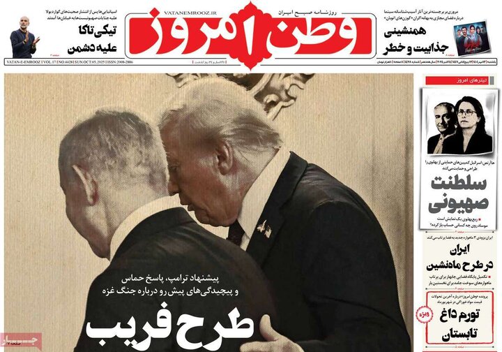 روزنامه های یکشنبه 13 مهر 1404