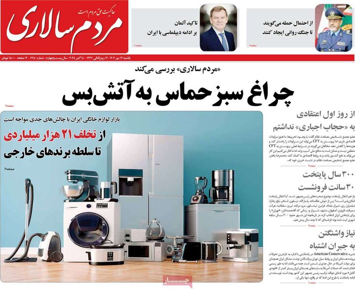 روزنامه های یکشنبه 13 مهر 1404