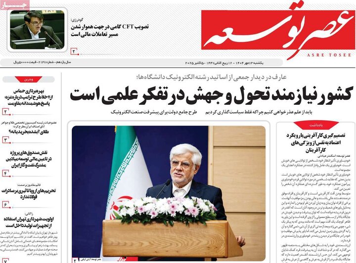روزنامه های یکشنبه 13 مهر 1404