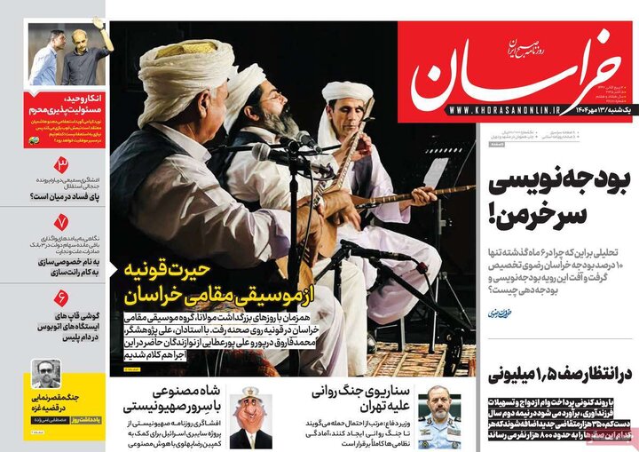 روزنامه های یکشنبه 13 مهر 1404