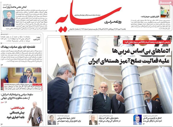روزنامه های یکشنبه 13 مهر 1404
