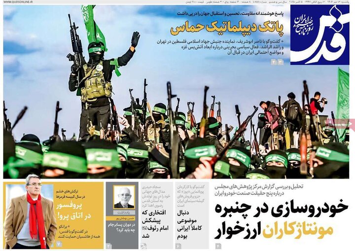 روزنامه های یکشنبه 13 مهر 1404