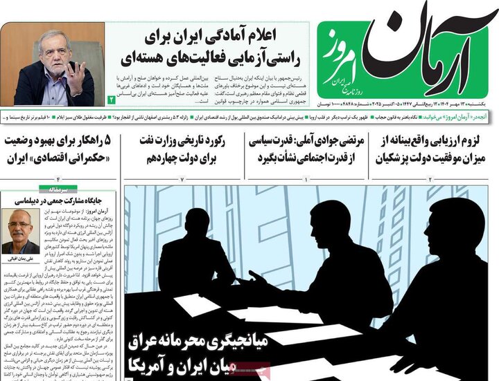 روزنامه های یکشنبه 13 مهر 1404