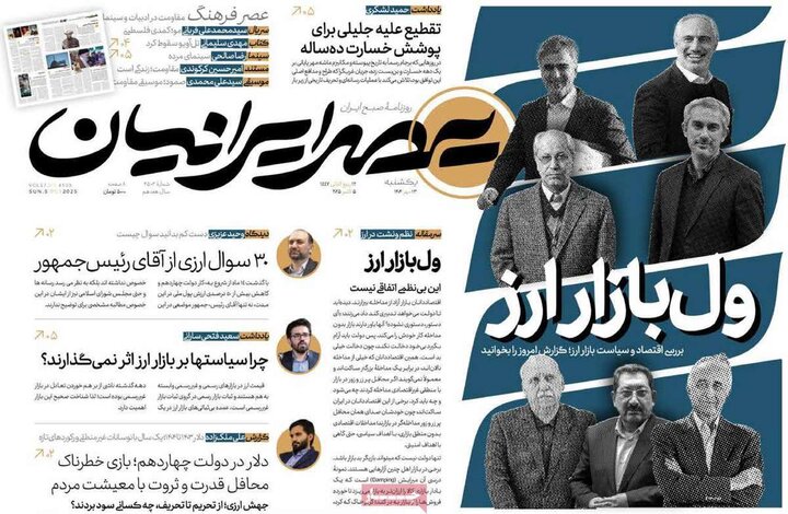 روزنامه های یکشنبه 13 مهر 1404