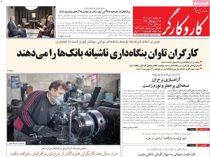 روزنامه های یکشنبه 13 مهر 1404
