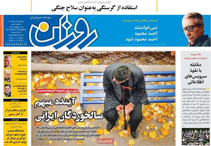 روزنامه های یکشنبه 13 مهر 1404