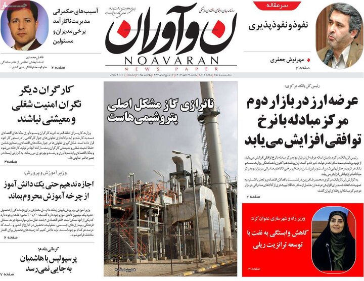 روزنامه های یکشنبه 13 مهر 1404