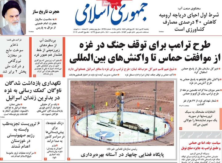 روزنامه های یکشنبه 13 مهر 1404