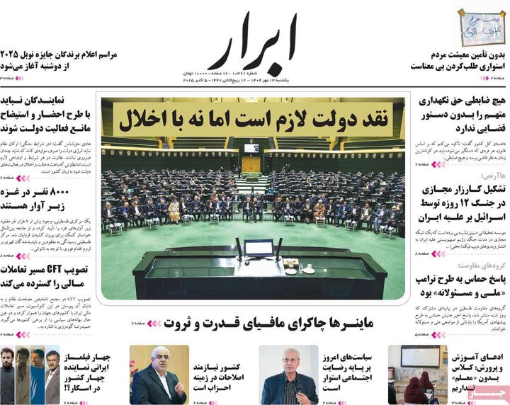 روزنامه های یکشنبه 13 مهر 1404