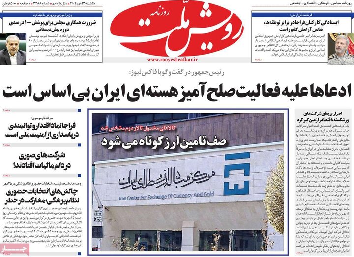 روزنامه های یکشنبه 13 مهر 1404