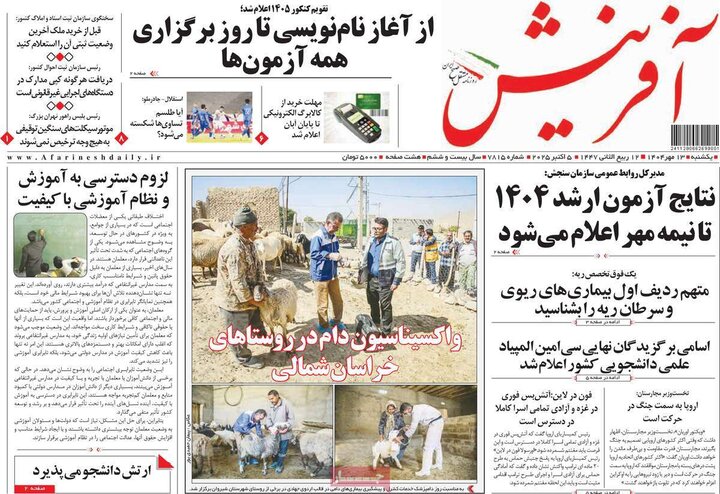 روزنامه های یکشنبه 13 مهر 1404