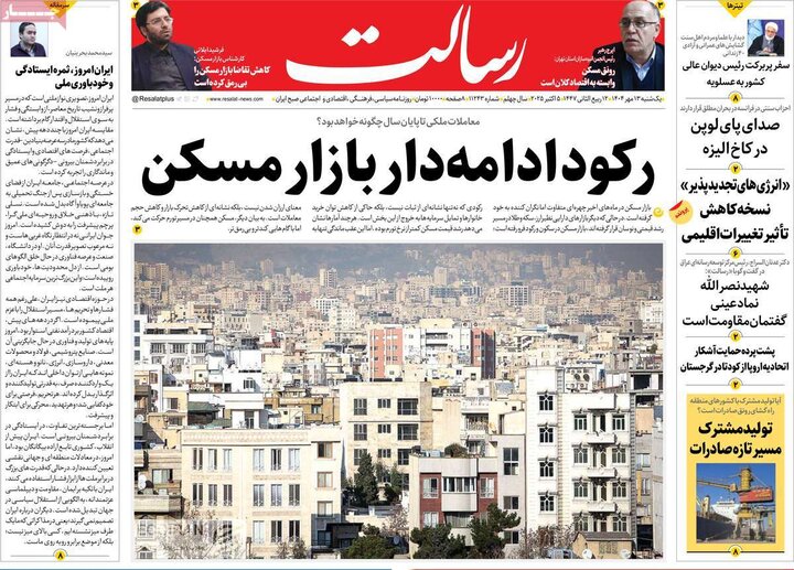 روزنامه های یکشنبه 13 مهر 1404