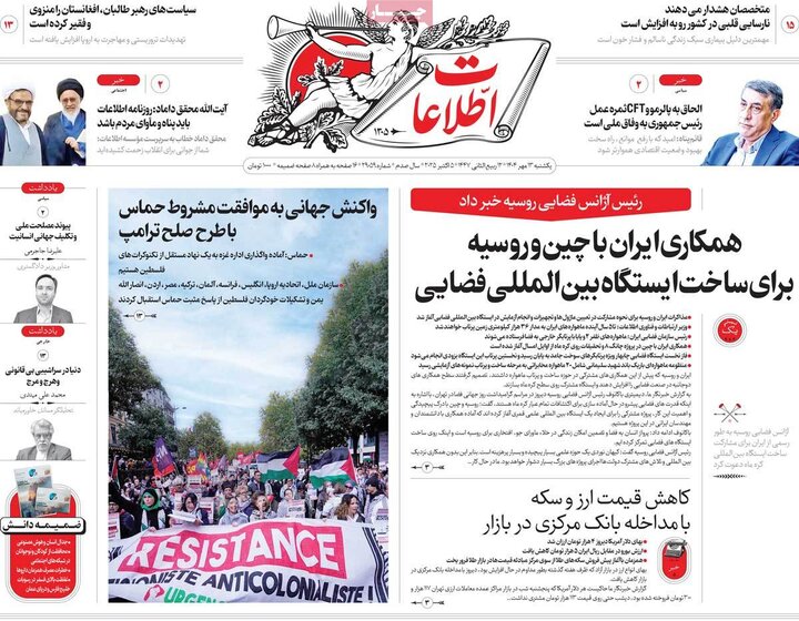 روزنامه های یکشنبه 13 مهر 1404